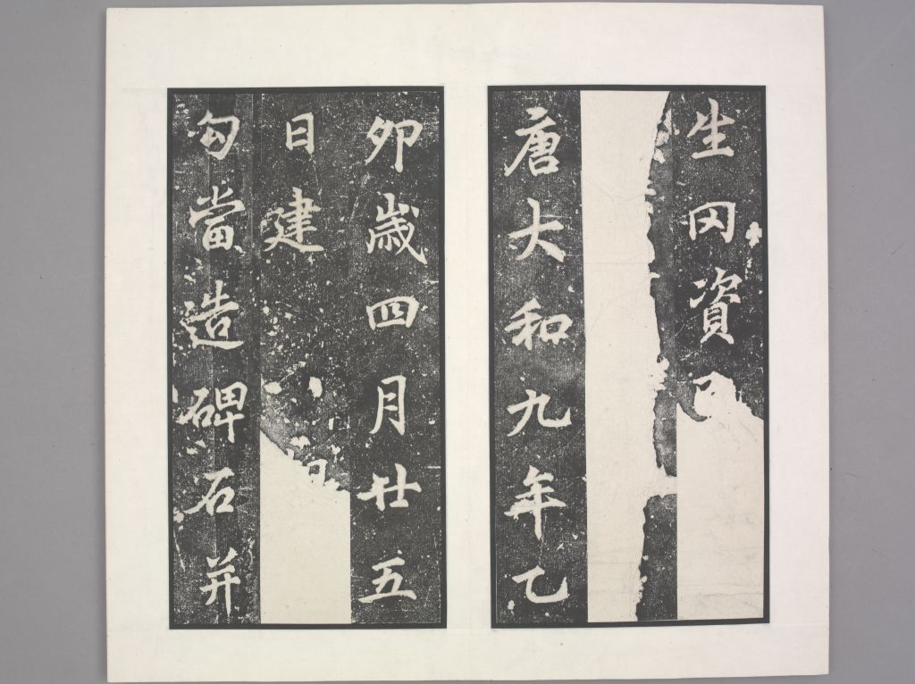 龙宫寺碑(册页20)